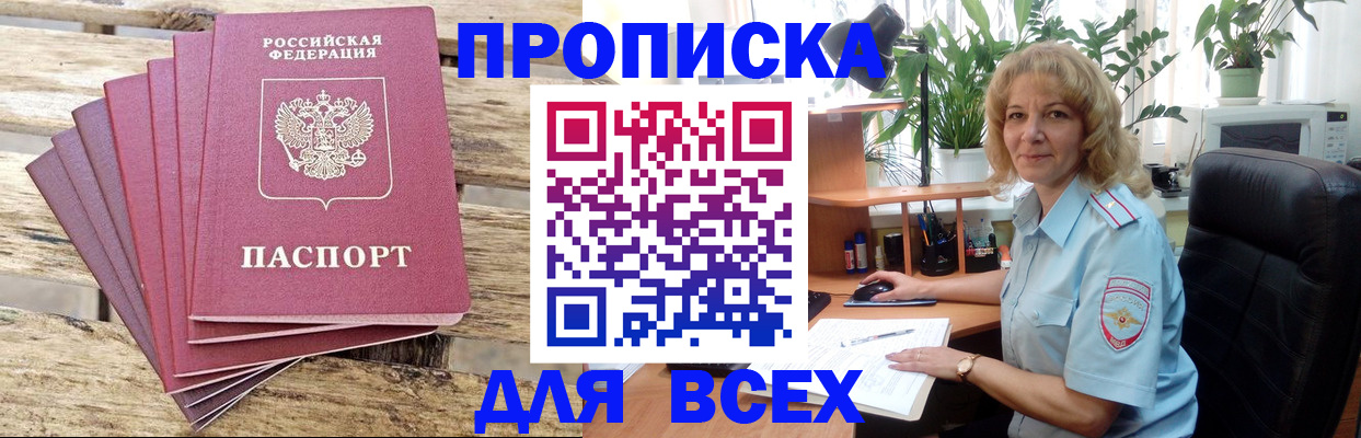 купить прописку в Нальчике