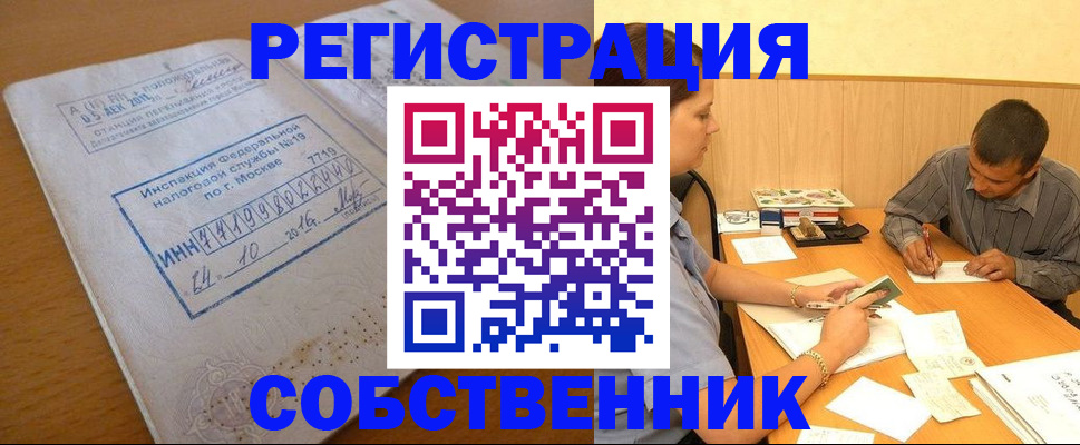 прописка от собственника в Нальчике