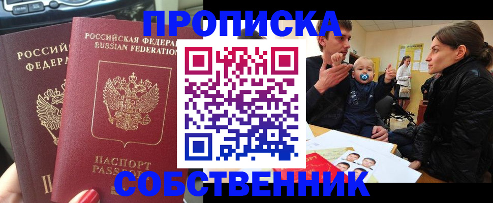 прописка в квартире в Нальчике