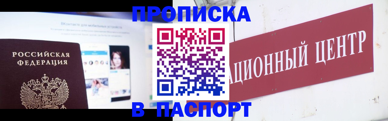 где прописаться в Нальчике