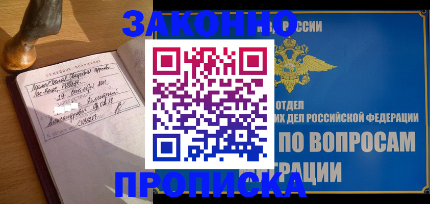 прописка штамп в Нальчике