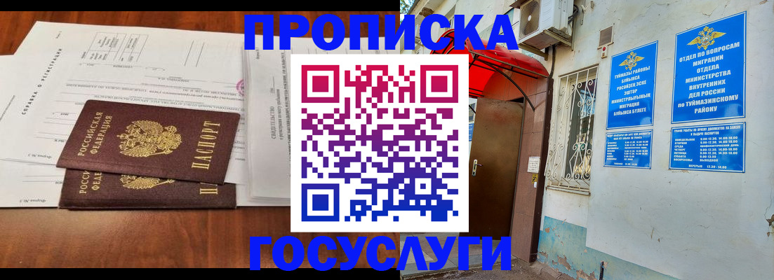 прописка в квартире в Нальчике