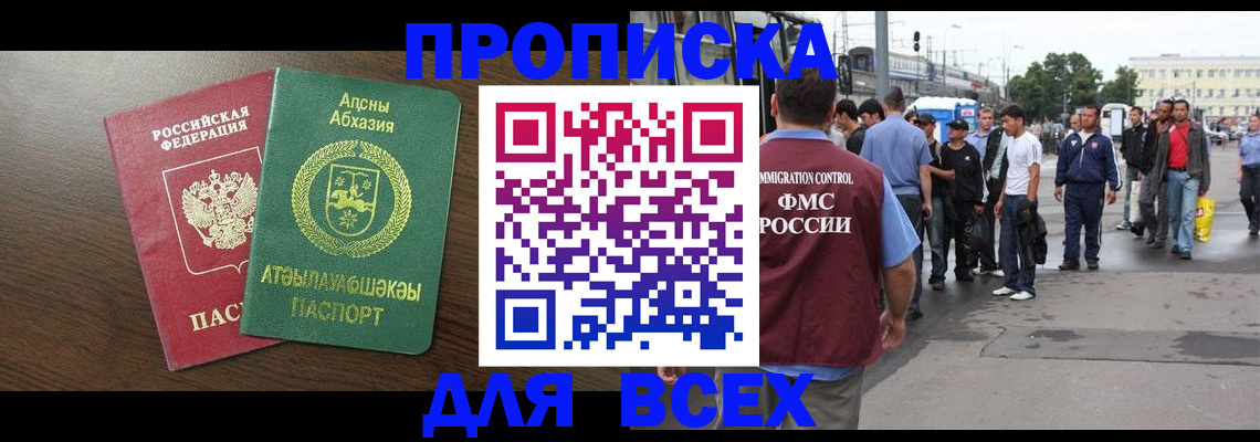 временная прописка в Нальчике