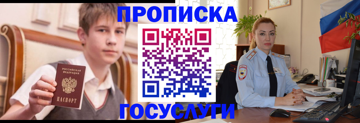 купить прописку в Нальчике
